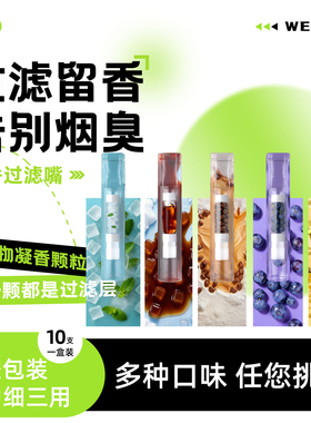 威乐生物凝香滤烟嘴三用粗中细支烟过滤嘴器果味草本颗粒薄荷槟榔