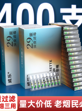 威乐过滤烟嘴过滤器正品一次性烟香咽过滤嘴新款滤嘴粗中细支三用