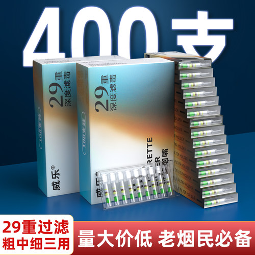 威乐过滤烟嘴过滤器正品一次性