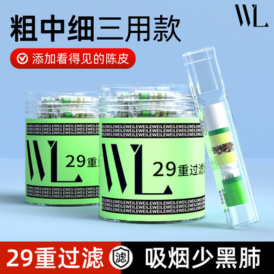 螺旋涡旋芯29重过滤烟嘴粗中细