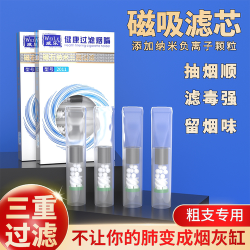 威乐正品烟嘴过滤器一次性粗中细支三用烟过滤嘴男士滤嘴焦油烟具 - 封面