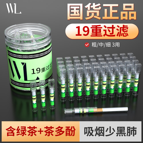 威乐烟嘴粗中细支三用烟一次性