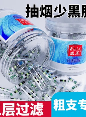 威乐正品升级五层过滤烟嘴粗支专用一次性焦油过滤器男女士通用