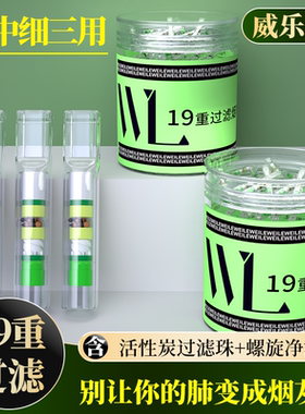 威乐烟嘴过滤器一次性粗中细支三用烟过滤嘴男士滤嘴焦油烟具正品