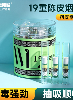 威乐烟嘴过滤器正品粗中细支三用男一次性强效新款烟香滤嘴高档