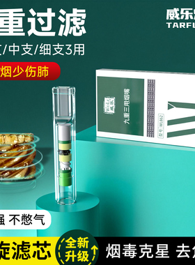 威乐烟嘴新款过滤器正品一次性粗中细三用高档烟香滤嘴过滤嘴