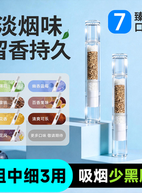 草本颗粒水果口味过滤烟嘴科技控烟过滤嘴粗中细通用款过滤烟嘴