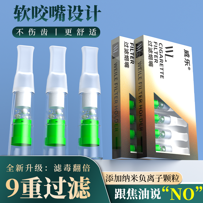 威樂一次性過濾器男士煙嘴