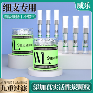 威乐正品 滤嘴 一次性过滤器烟嘴粗中细支三用烟烟具过滤嘴焦油男士