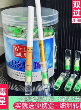 威乐烟嘴过滤器一次性香烟活性炭过滤嘴旗舰店吸烟专用粗中细四重