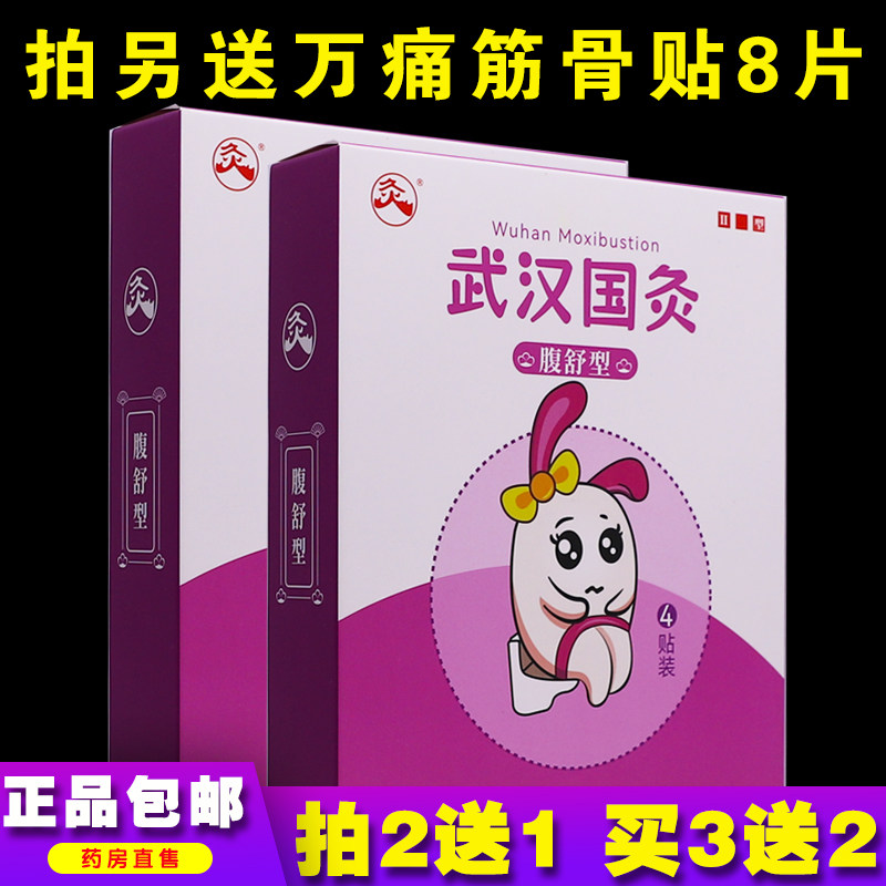 武汉国灸儿童腹泻灸II型腹胀呕吐腹痛胃肠不适4片正品包邮买2送1