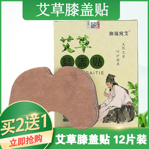 护膝贴自发热12片正品艾叶