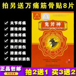 圣洁鬼斧神远红外治疗贴8片颈肩腰腿膝腰肌腰间盘滑膜正品买2送1