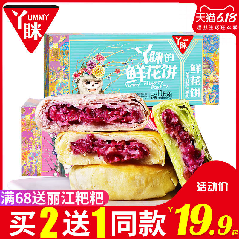 丫眯鲜花饼云南特产玫瑰饼10枚装糕点心面包早餐休闲食品零食小吃