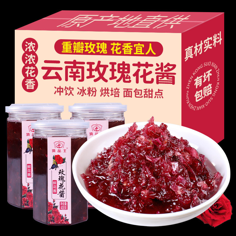 云南玫瑰花酱食用花酿蜂蜜玫瑰酱鲜花果酱夹面包烘焙泡茶冰粉配料