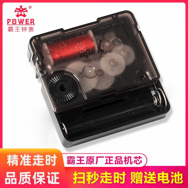 POWER霸王原厂高品质机芯