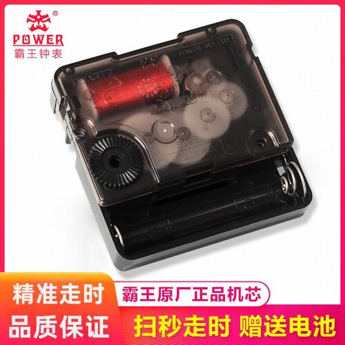 POWER霸王原厂高品质机芯