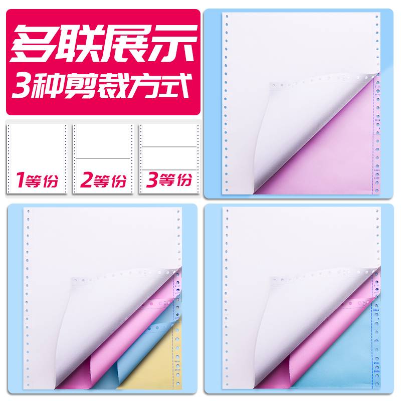 科星针式电脑打印纸三联3二联2两联四联二三等分五联4联5连出库送