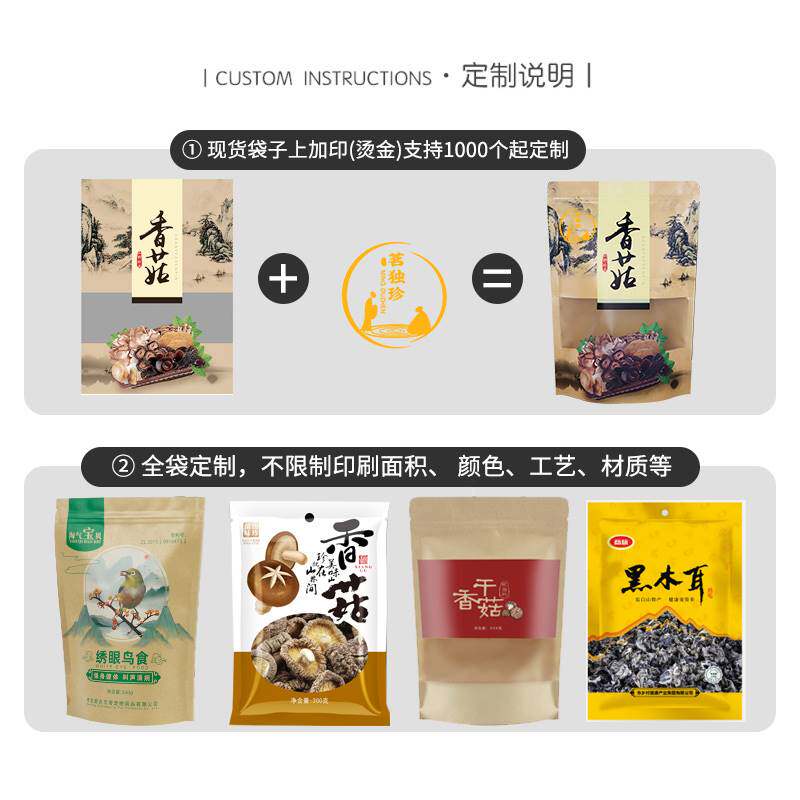 香菇包装袋子自封袋黑木耳袋牛皮纸东北特产干货袋加厚密封袋定制