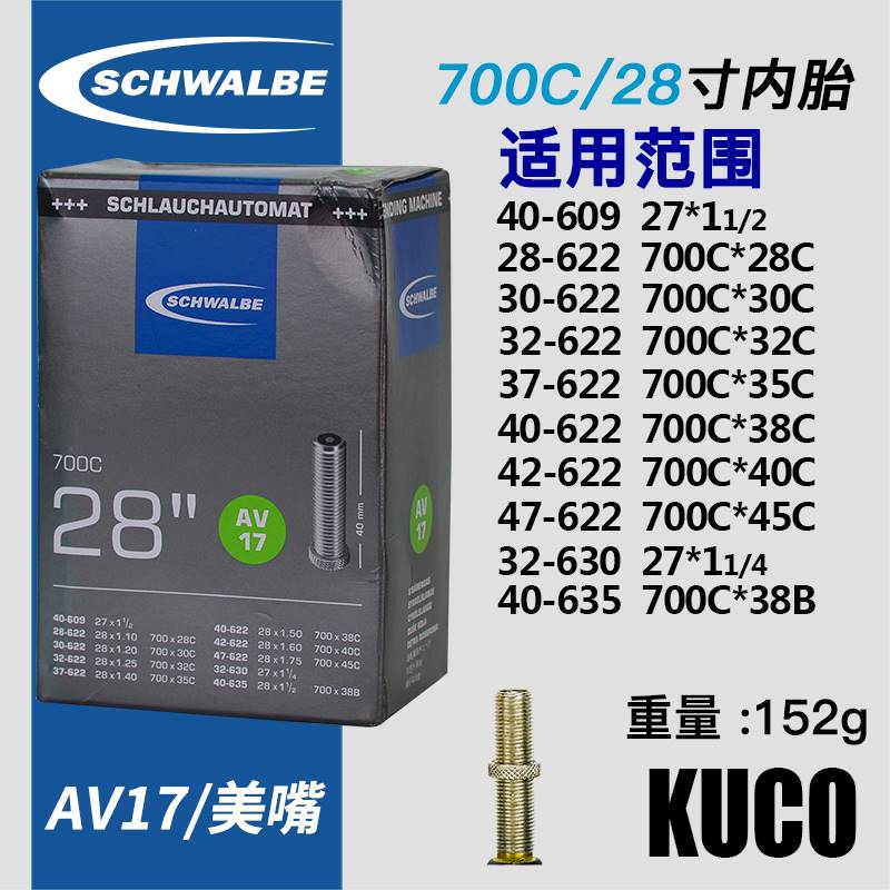 世文SCHWALBE700C18C25C28C32C公路山地自行车内胎美嘴法嘴