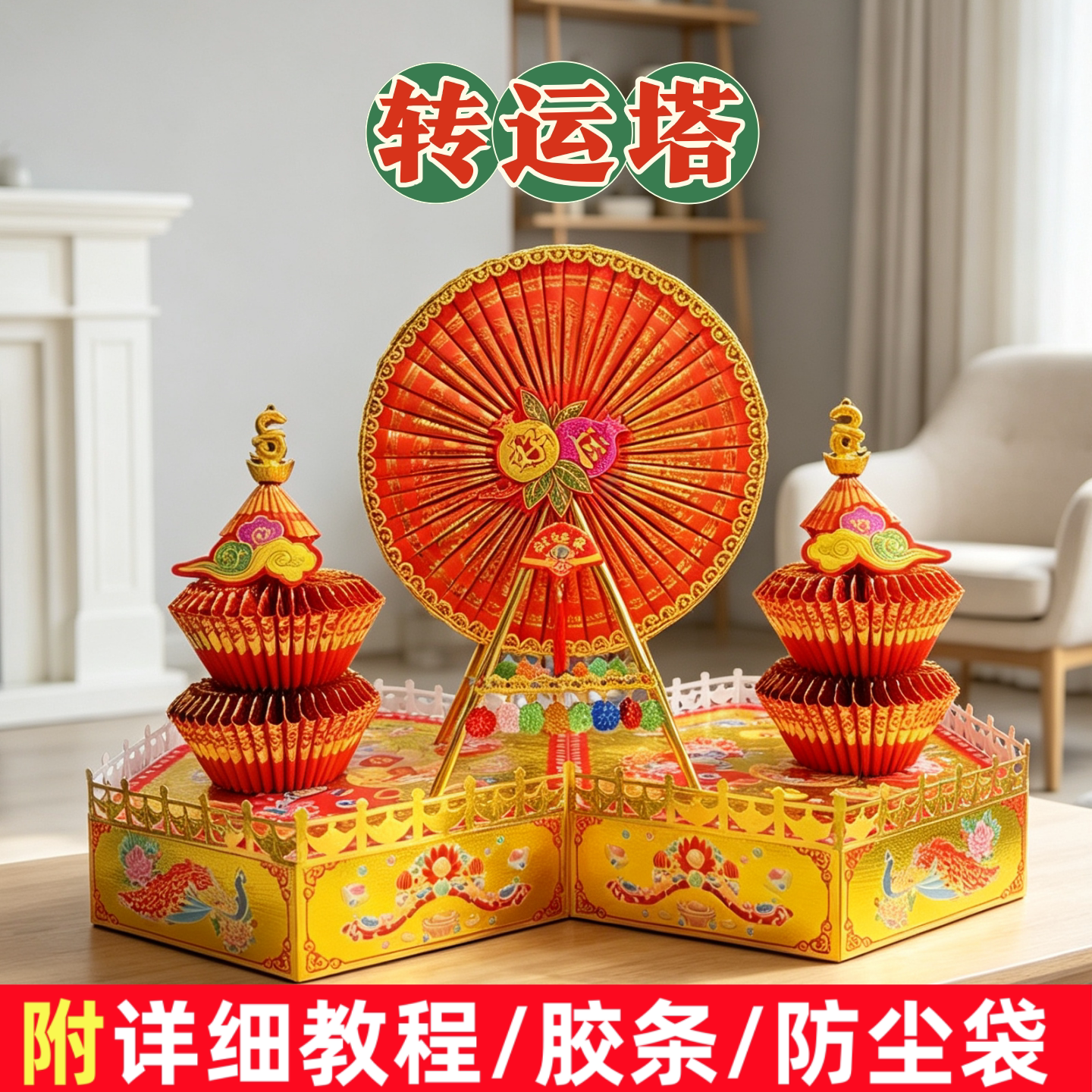 潮汕中秋折塔材料包带视频教程全套手工DIY拜月娘包邮行运塔
