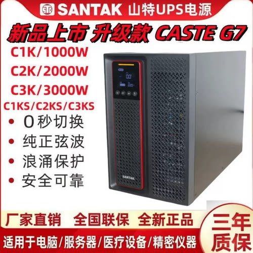 山特不间断电源C1K/C2K/C3K/C6KS/C10KS/3C15KS在线塔式备用电源