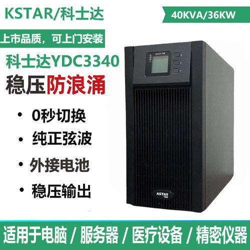 KSTAR科士达UPS不间断电源高频