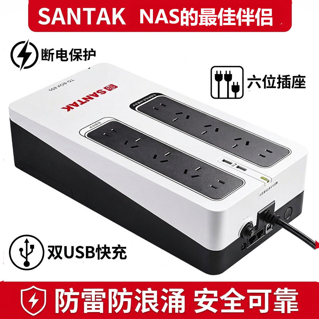 山特UPS不间断电源NAS自动识别