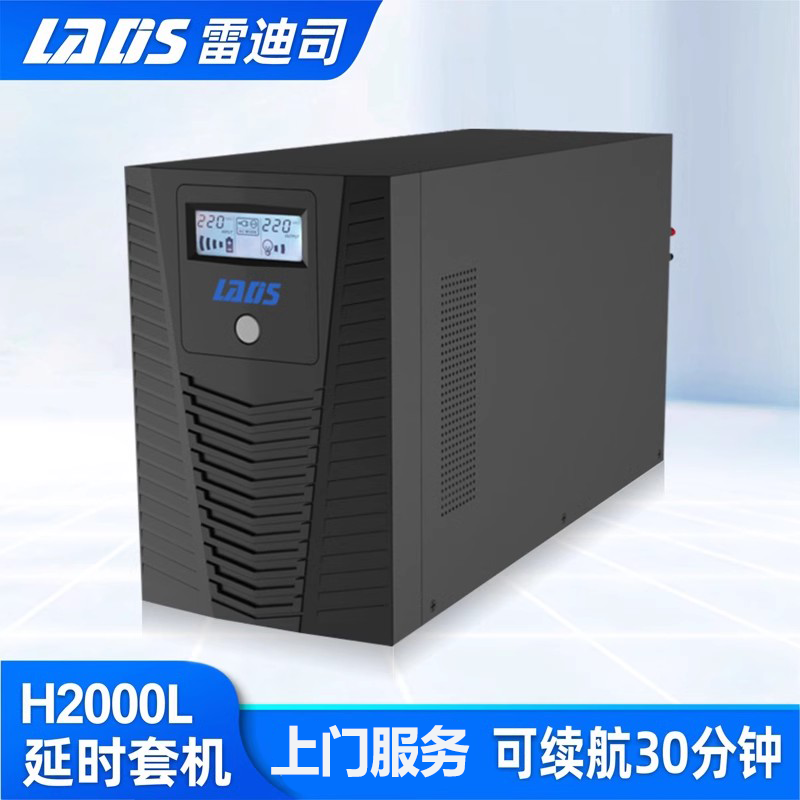 雷迪司不间断电源智能稳压