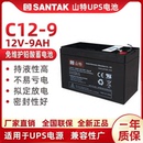 C12 C6K 9内置专用C1K C3K BOX850 C2K 山特UPS铅酸蓄电池12V9AH