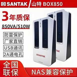山特(SANTAK)UPS不间断电源NAS自动识别TG-BOX 850保护电源510W