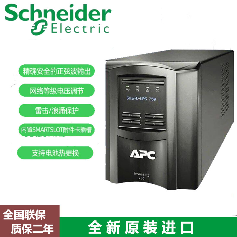APC施耐德UPS不间断电源SMC/SMT750I/1000/1500I/2200I/3000I-CH
