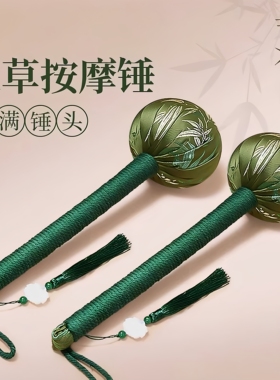 重阳节艾草养生锤按摩敲打锤节节高升艾草锤家用拍打棒手工艾草锤