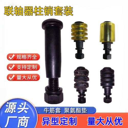 靠背销螺栓/联轴器弹性柱销螺丝/联轴器弹性柱销/水泵销厂家直销