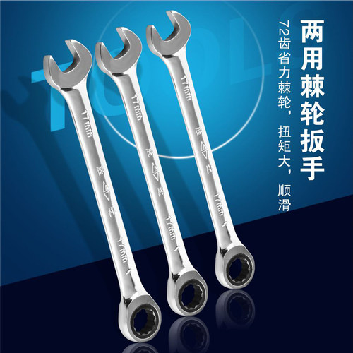 胜达单向开口梅花两用棘轮扳手