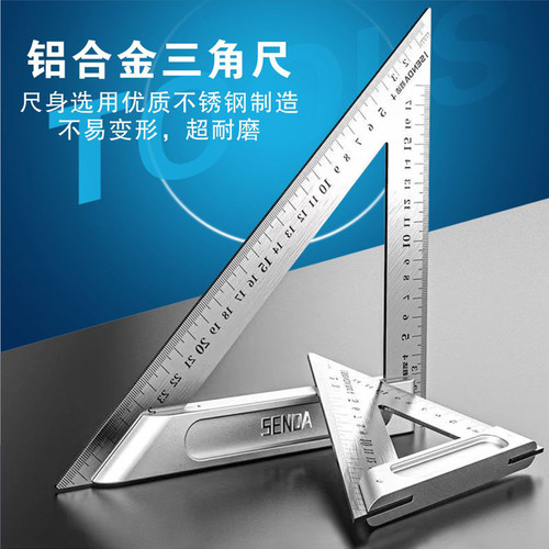 胜达工具铝合金三角尺角度测量尺