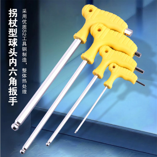 胜达内六角扳手拐杖球头T型内6角
