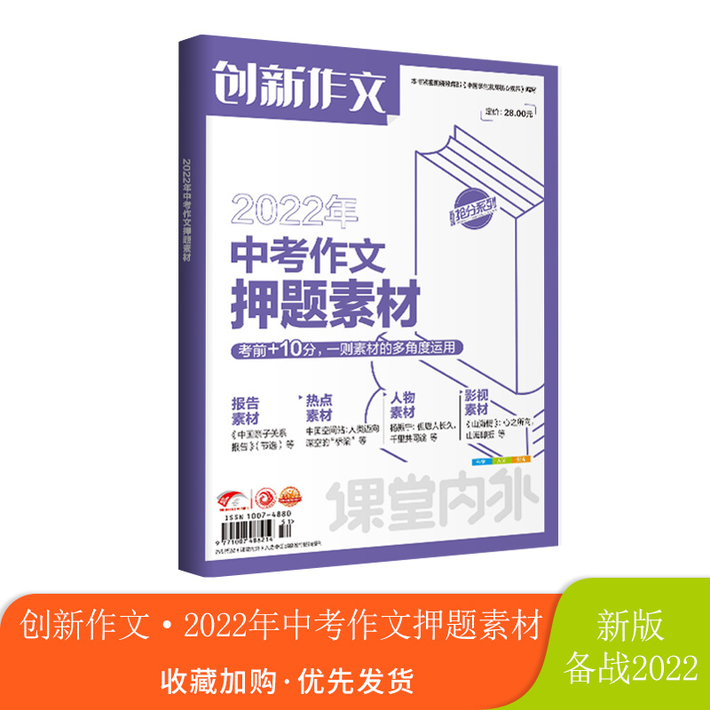 【增刊】2022中考押题素材抢分系列中考作文押题素材 中考作文教辅/作文热点满分素材/作文素材中考/备注2022