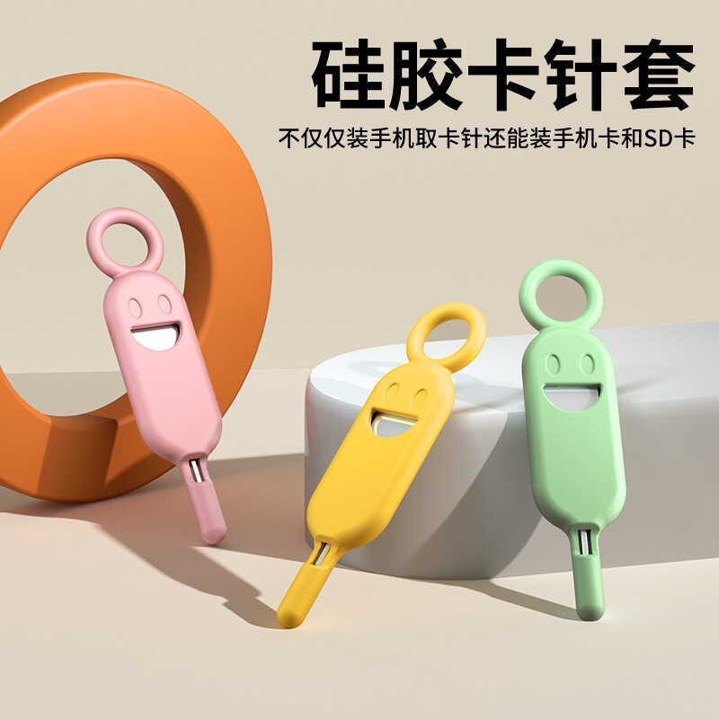 手机卡套硅胶防丢卡针套颜色随机