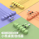 小熊硅胶桌面固线器数据线整理固定耳机线夹电线收纳神器理线器