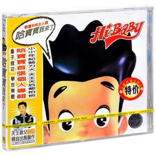 正版唱片 庾澄庆 哈宝宝我来了 1998专辑 上海声像CD