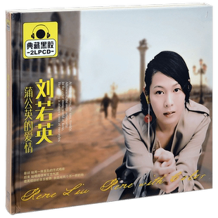 正版 刘若英 蒲公英的爱情 精选车载光盘 2CD黑胶