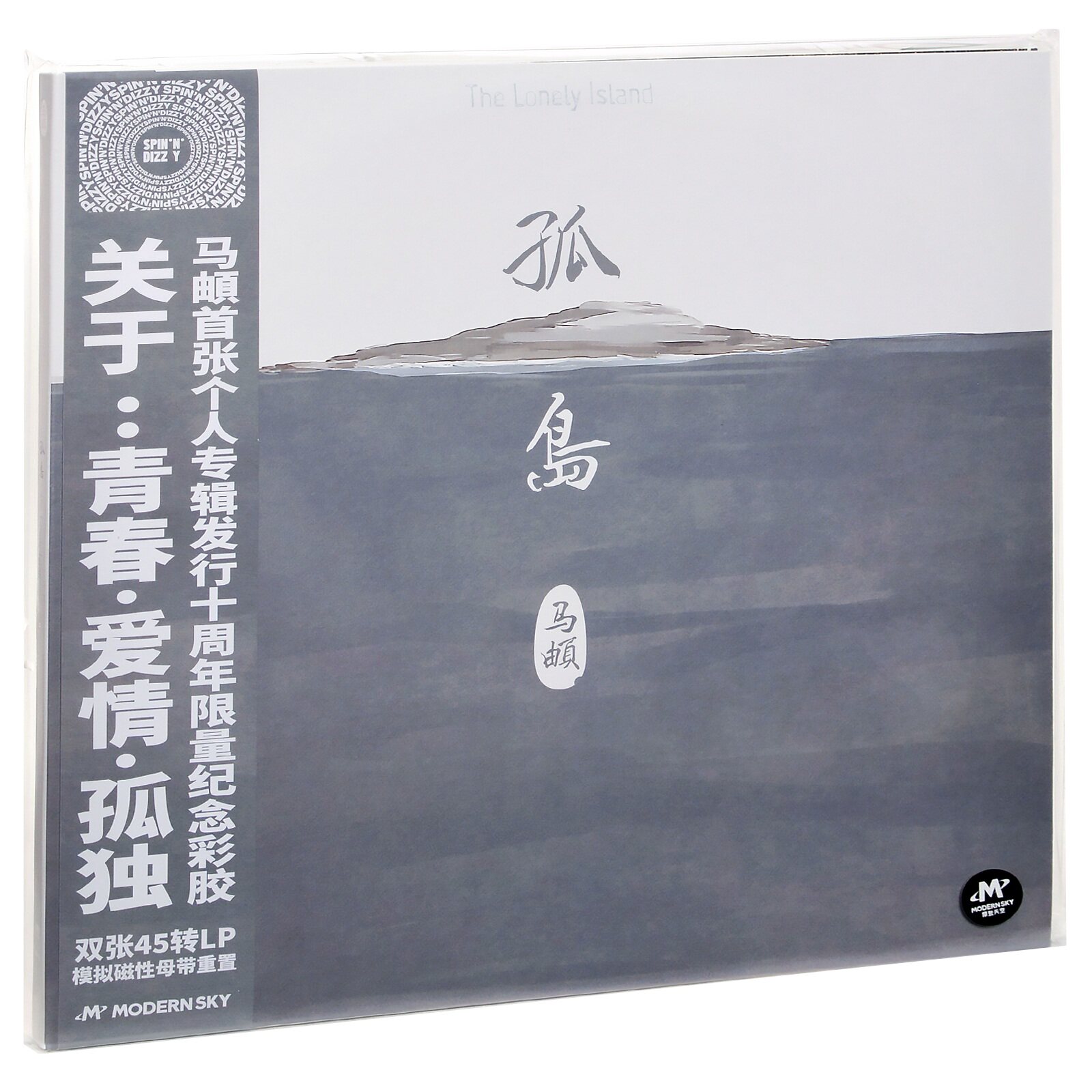正版 马頔 孤岛 专辑 12寸lp 45转双盘 2lp