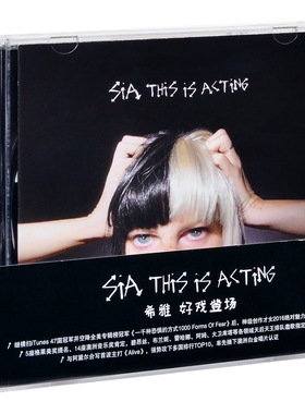 正版唱片 希雅：好戏登场 Sia This Is Acting 专辑 CD