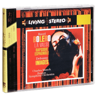 正版唱片 拉威尔波莱罗舞曲 圆舞曲 德彪西意象集 CD 大师系列38