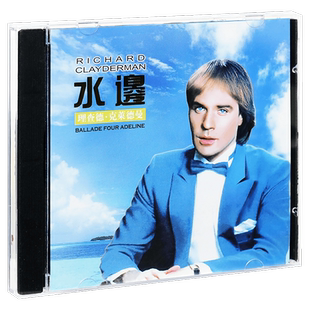 正版唱片 理查德克莱德曼《水边的阿狄丽娜》专辑CD