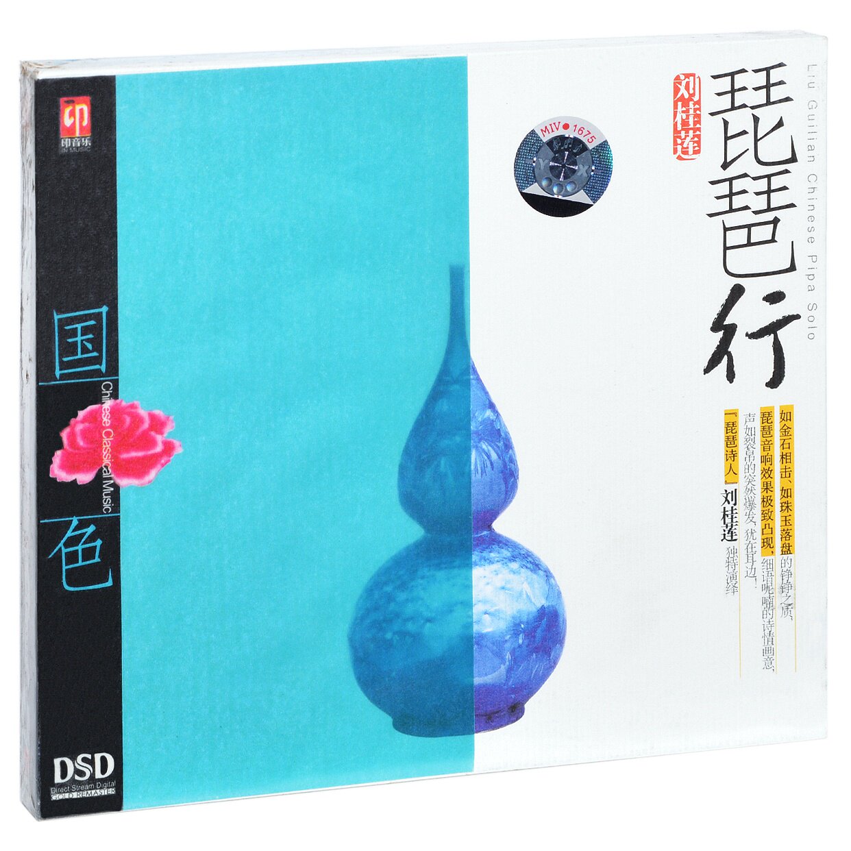 正版 国色系列 中国民乐 刘桂莲 琵琶行 CD