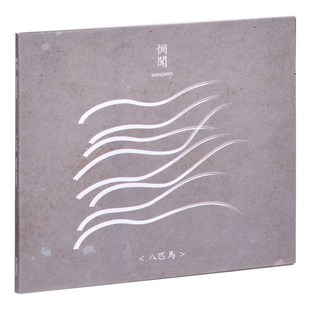 八匹马 惘闻乐队 2014专辑CD 唱片 正版