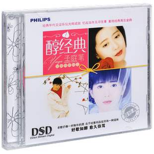 正版唱片 孟庭苇 醇经典 没有情人的情人节 冬季到台北来看雨 CD