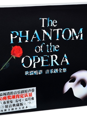 正版唱片 韦伯 歌剧魅影音乐剧全集 原声2CD